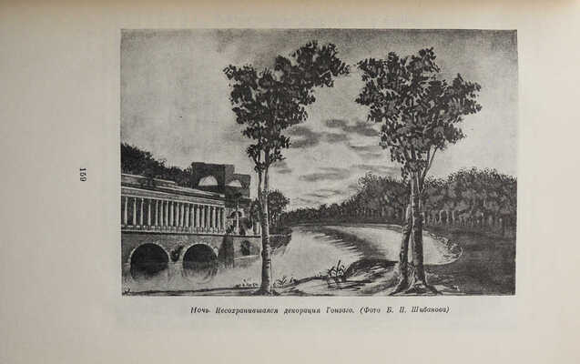 Безсонов С.В. Архангельское. Подмосковная усадьба. М., 1937.